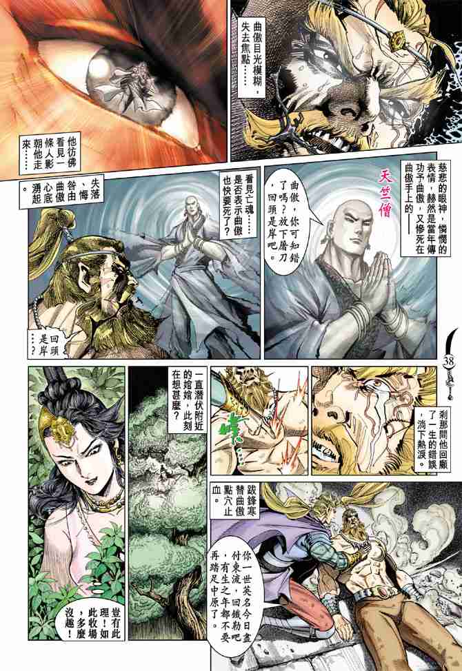 《大唐双龙传》漫画最新章节第48话免费下拉式在线观看章节第【37】张图片