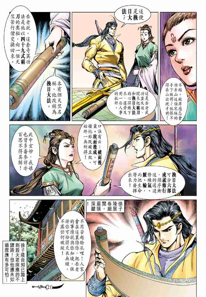 《大唐双龙传》漫画最新章节第86话免费下拉式在线观看章节第【21】张图片