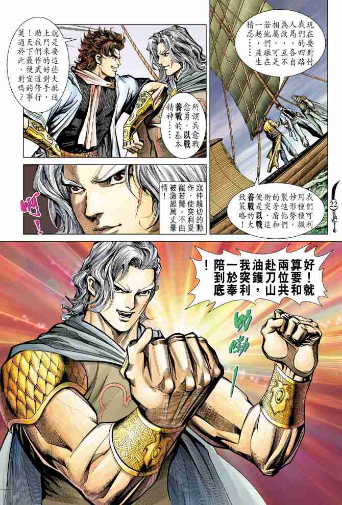 《大唐双龙传》漫画最新章节第95话免费下拉式在线观看章节第【22】张图片