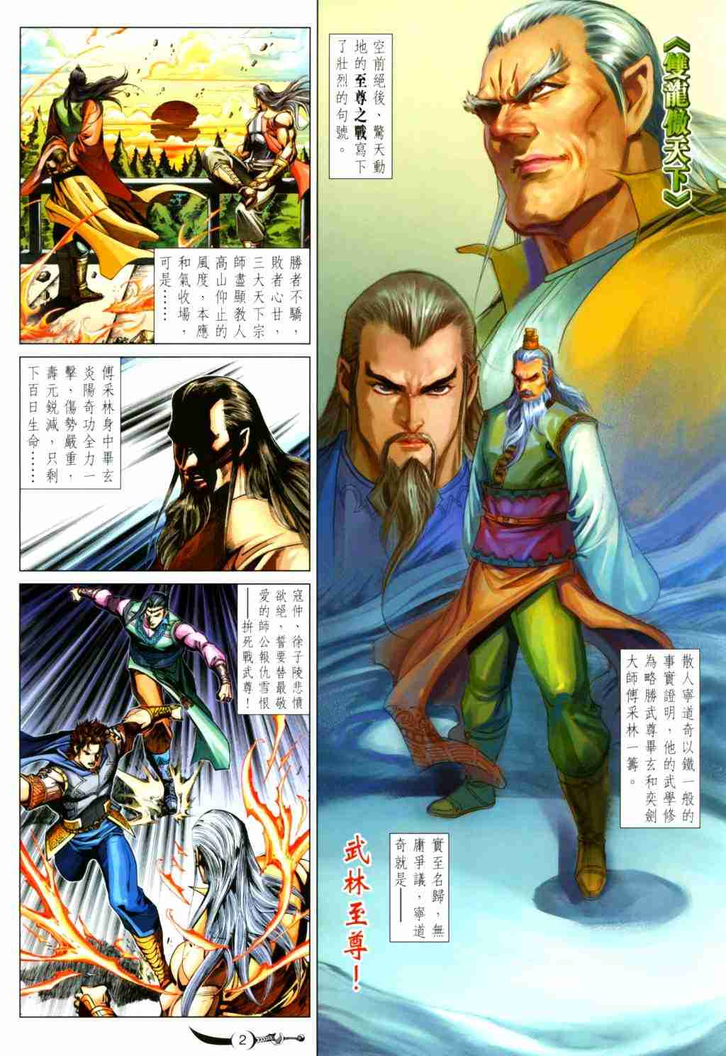 《大唐双龙传》漫画最新章节第252话免费下拉式在线观看章节第【2】张图片