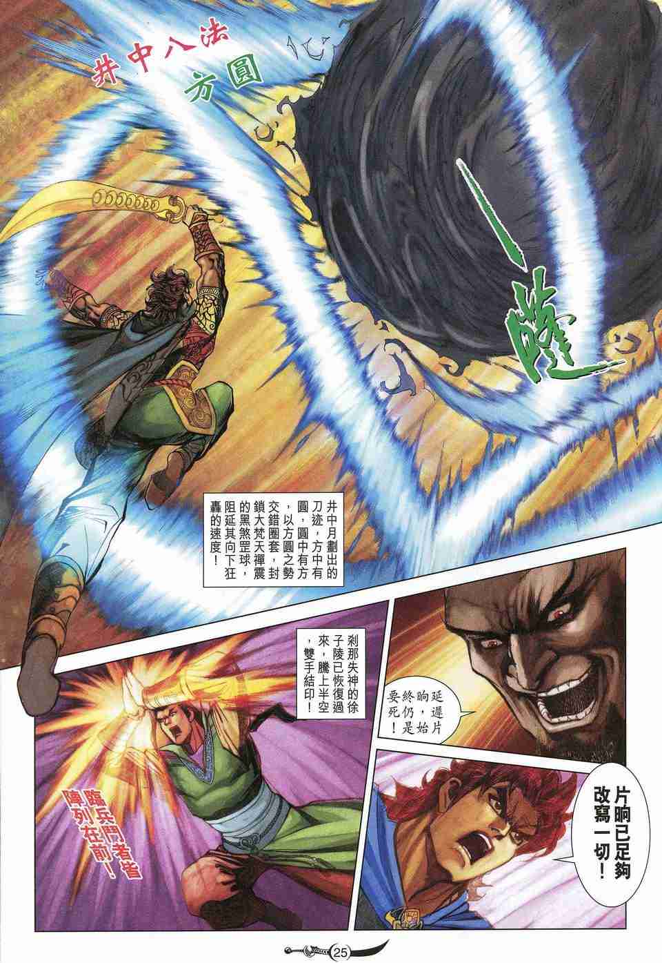 《大唐双龙传》漫画最新章节第164话免费下拉式在线观看章节第【25】张图片