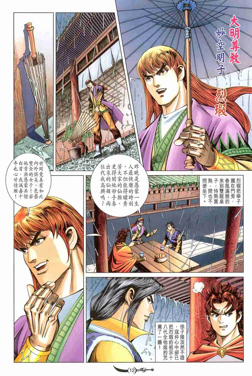 《大唐双龙传》漫画最新章节第158话免费下拉式在线观看章节第【12】张图片