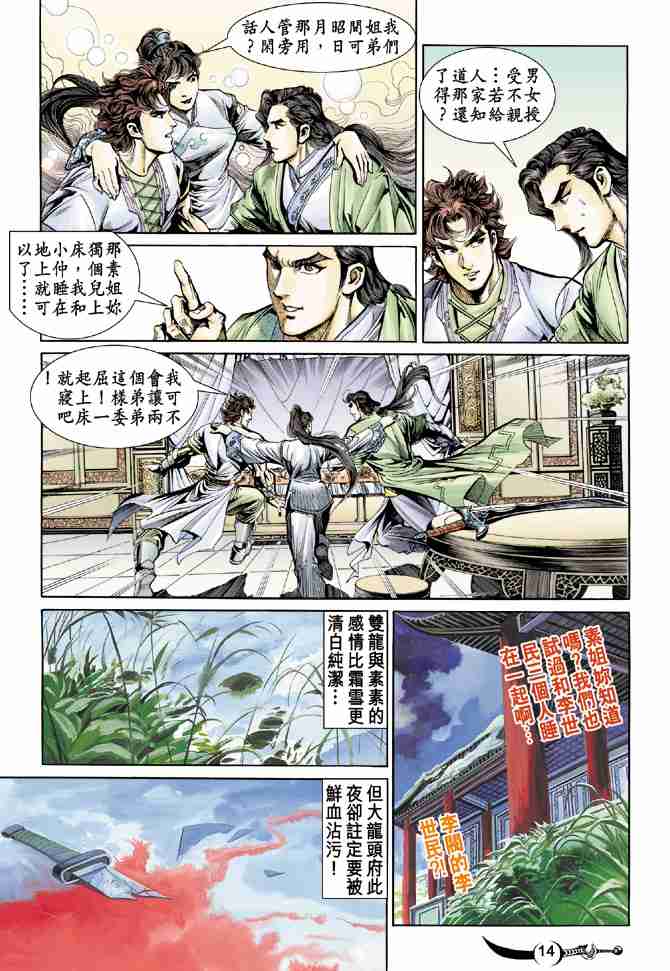 《大唐双龙传》漫画最新章节第14话免费下拉式在线观看章节第【14】张图片