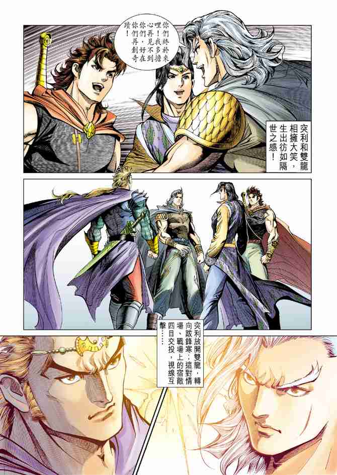 《大唐双龙传》漫画最新章节第142话免费下拉式在线观看章节第【9】张图片