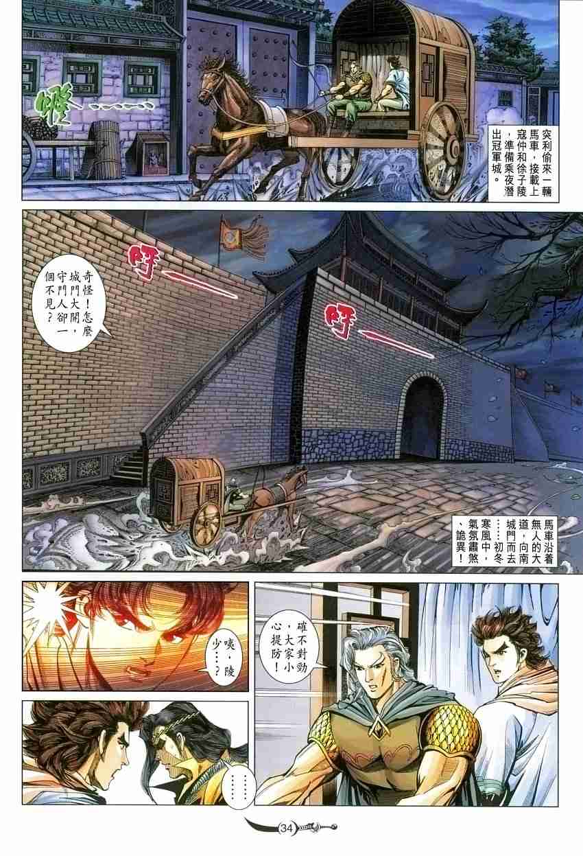 《大唐双龙传》漫画最新章节第98话免费下拉式在线观看章节第【34】张图片