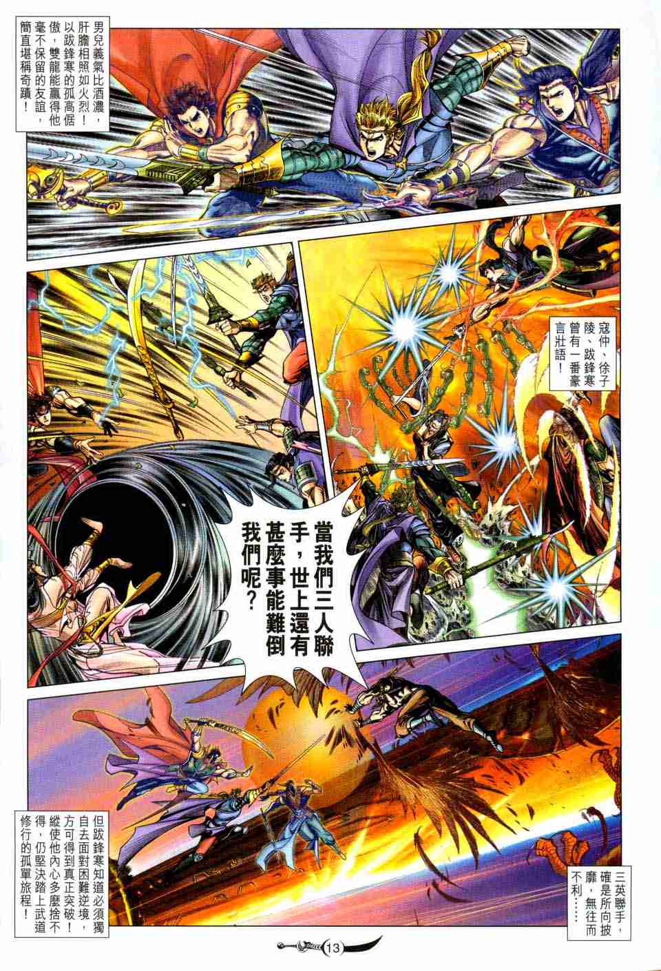 《大唐双龙传》漫画最新章节第132话免费下拉式在线观看章节第【13】张图片