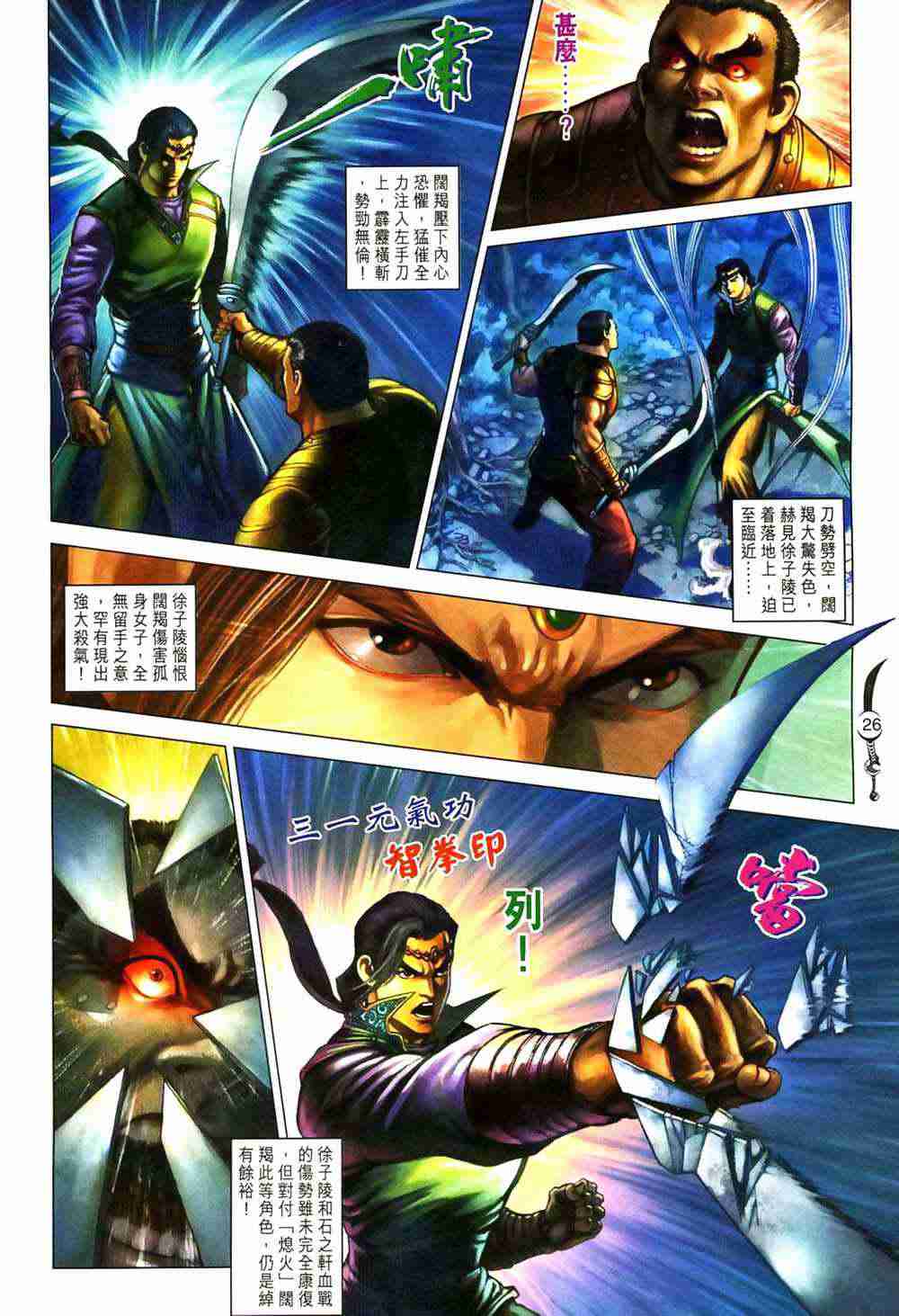《大唐双龙传》漫画最新章节第191话免费下拉式在线观看章节第【26】张图片
