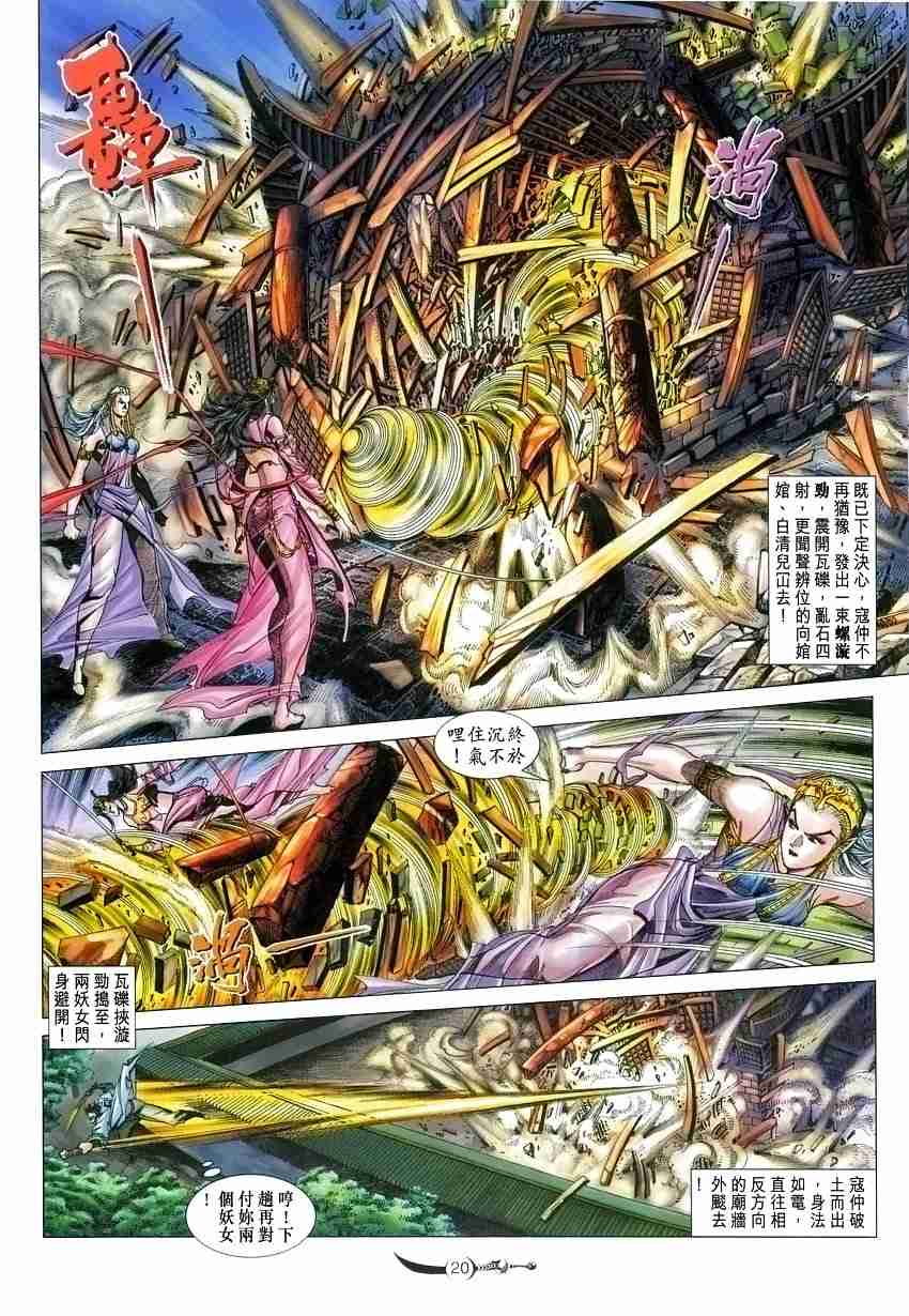 《大唐双龙传》漫画最新章节第98话免费下拉式在线观看章节第【20】张图片