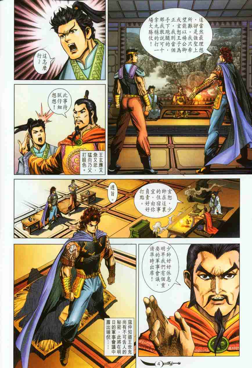 《大唐双龙传》漫画最新章节第184话免费下拉式在线观看章节第【4】张图片