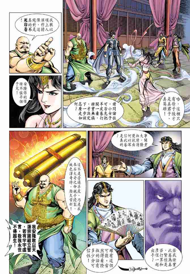 《大唐双龙传》漫画最新章节第83话免费下拉式在线观看章节第【31】张图片