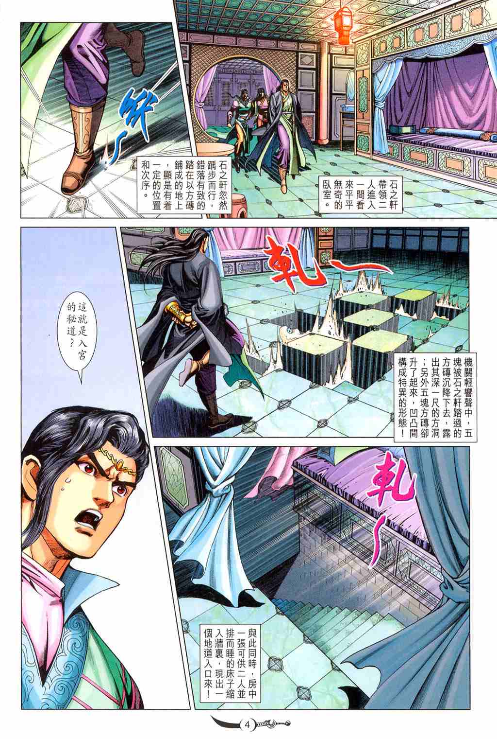 《大唐双龙传》漫画最新章节第221话免费下拉式在线观看章节第【4】张图片