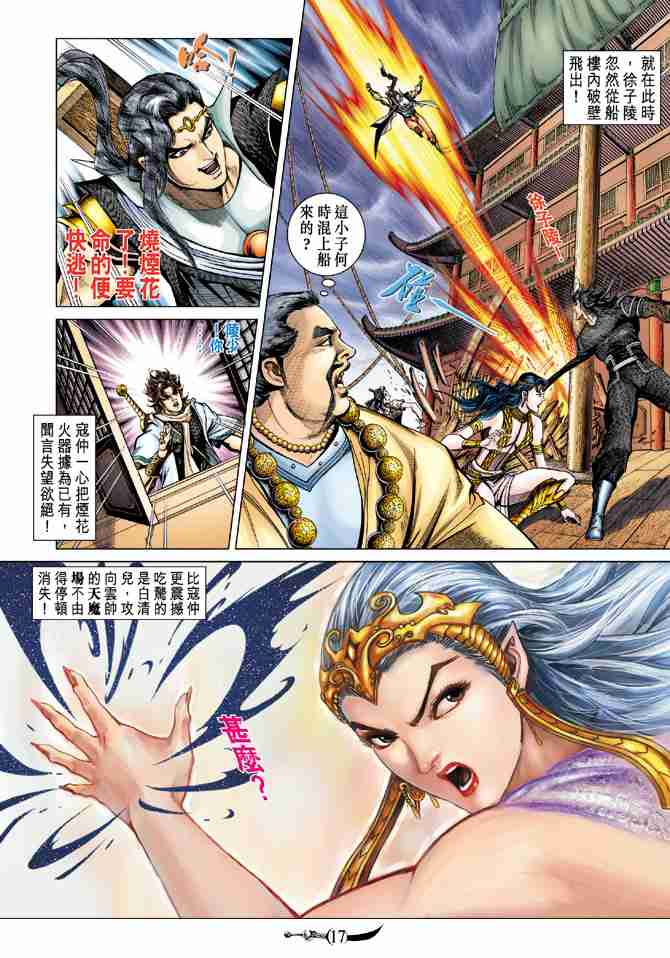 《大唐双龙传》漫画最新章节第94话免费下拉式在线观看章节第【16】张图片