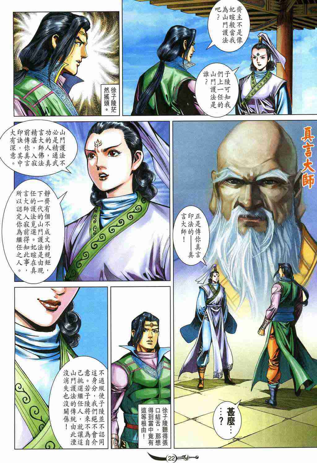 《大唐双龙传》漫画最新章节第210话免费下拉式在线观看章节第【22】张图片