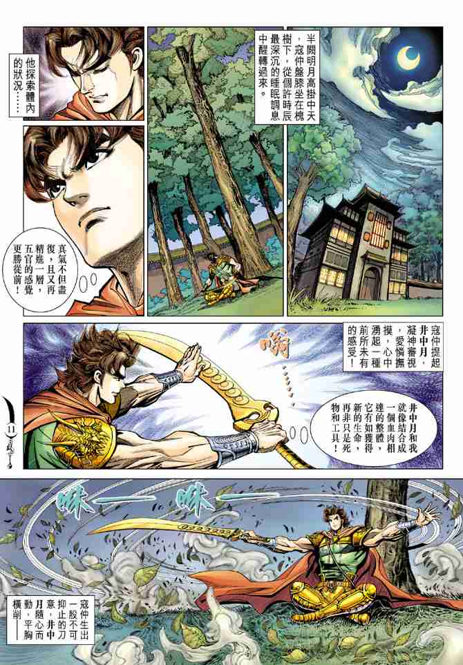 《大唐双龙传》漫画最新章节第85话免费下拉式在线观看章节第【11】张图片