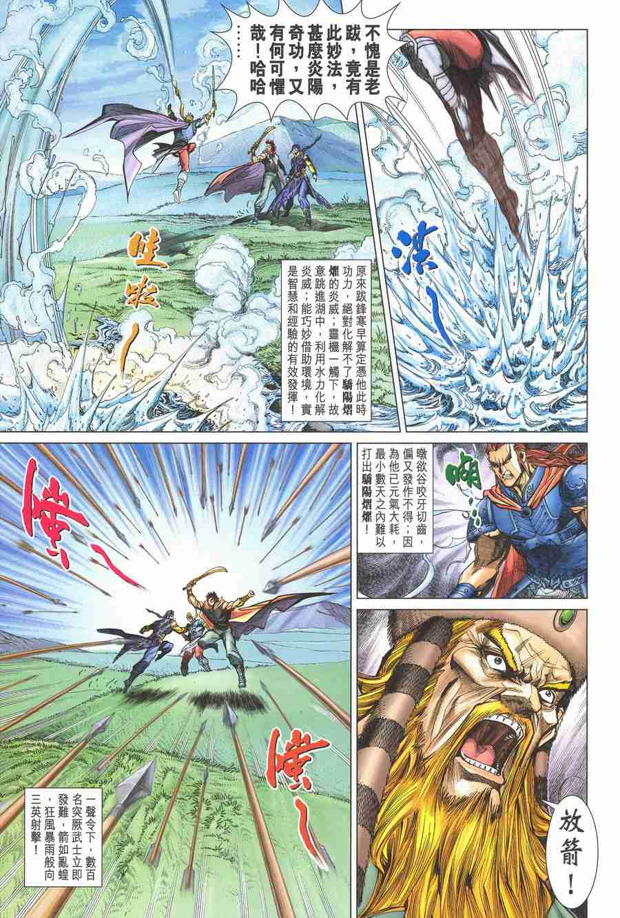 《大唐双龙传》漫画最新章节第137话免费下拉式在线观看章节第【23】张图片