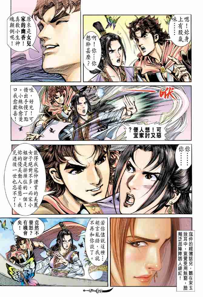 《大唐双龙传》漫画最新章节第21话免费下拉式在线观看章节第【28】张图片