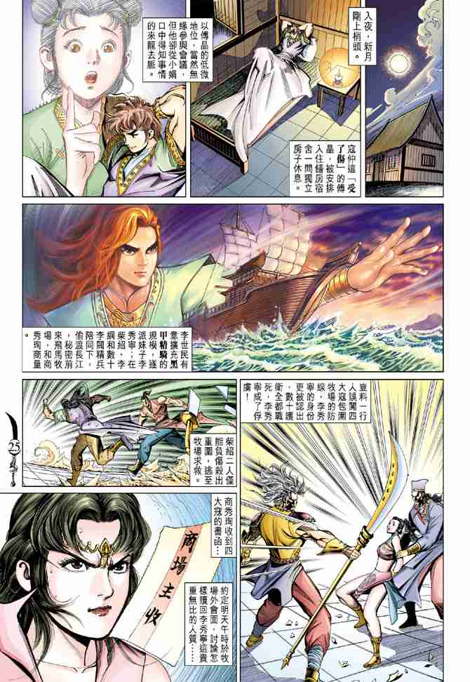 《大唐双龙传》漫画最新章节第67话免费下拉式在线观看章节第【24】张图片