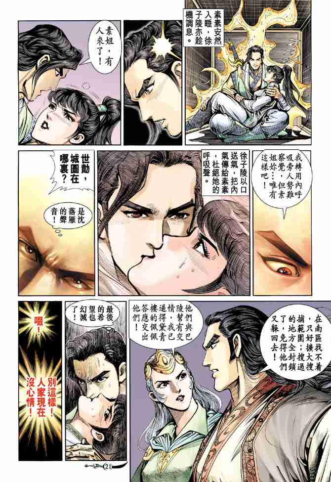 《大唐双龙传》漫画最新章节第15话免费下拉式在线观看章节第【20】张图片