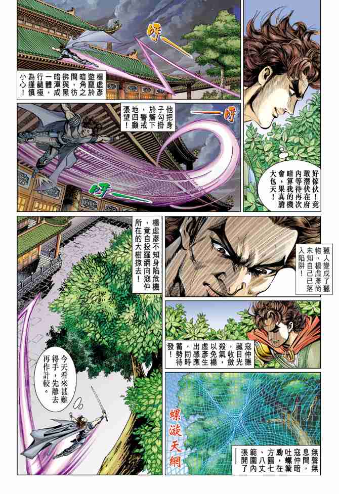 《大唐双龙传》漫画最新章节第63话免费下拉式在线观看章节第【19】张图片