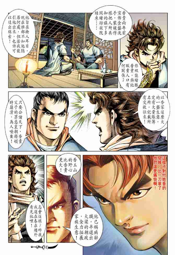 《大唐双龙传》漫画最新章节第91话免费下拉式在线观看章节第【30】张图片
