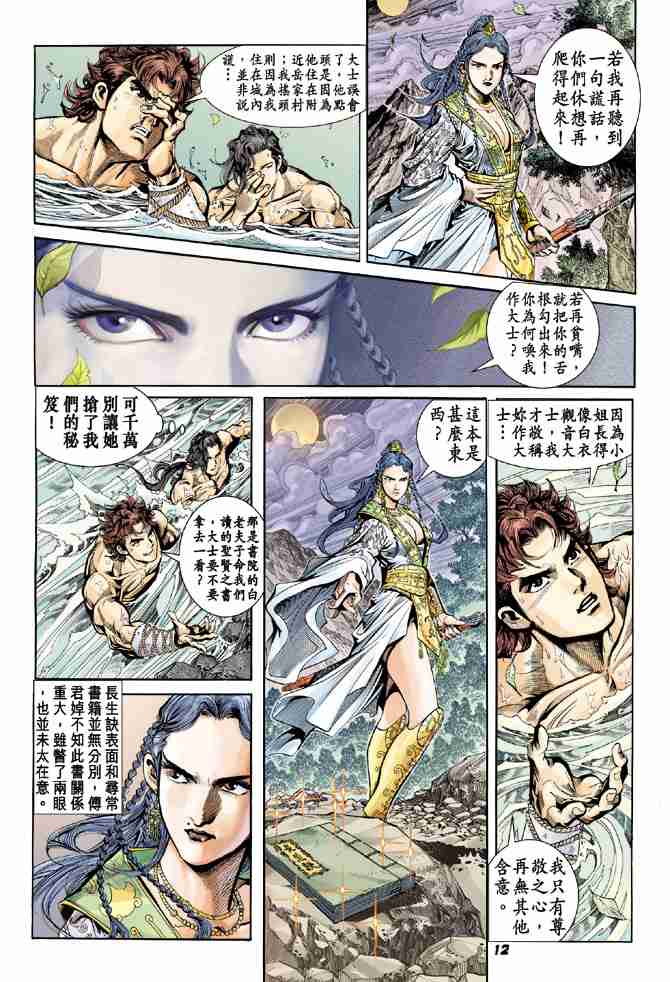 《大唐双龙传》漫画最新章节第2话免费下拉式在线观看章节第【9】张图片