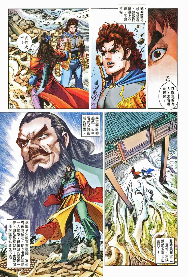 《大唐双龙传》漫画最新章节第205话免费下拉式在线观看章节第【14】张图片