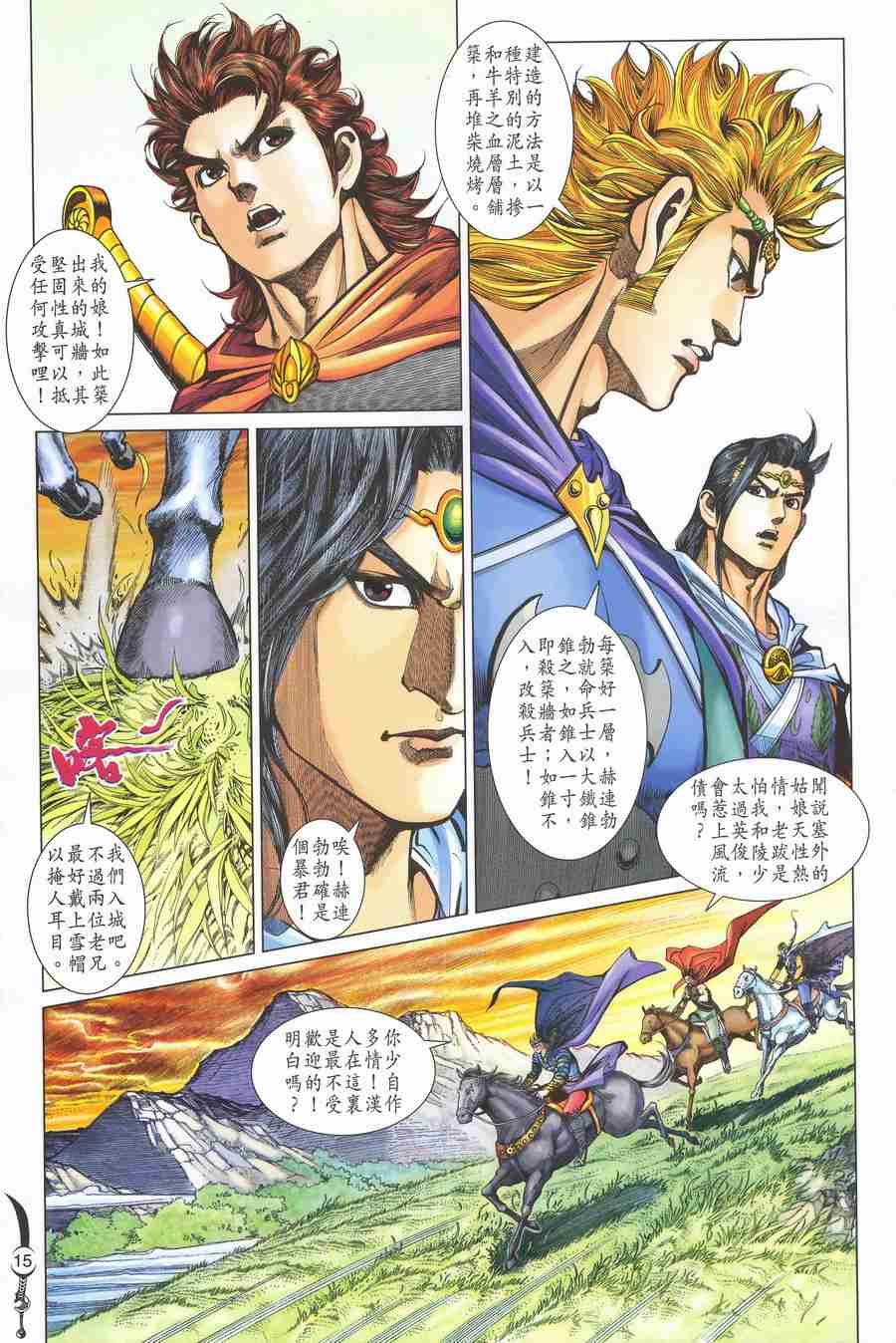 《大唐双龙传》漫画最新章节第138话免费下拉式在线观看章节第【15】张图片