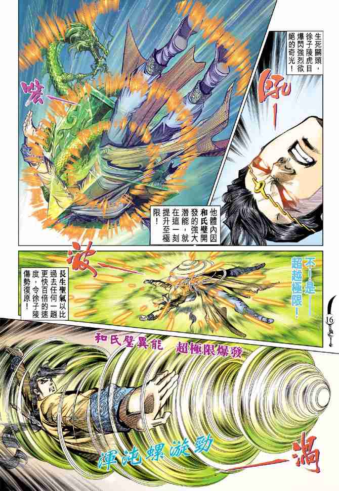 《大唐双龙传》漫画最新章节第74话免费下拉式在线观看章节第【16】张图片