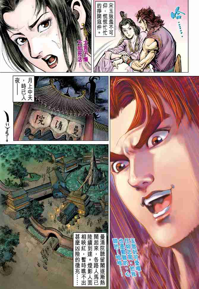 《大唐双龙传》漫画最新章节第36话免费下拉式在线观看章节第【11】张图片