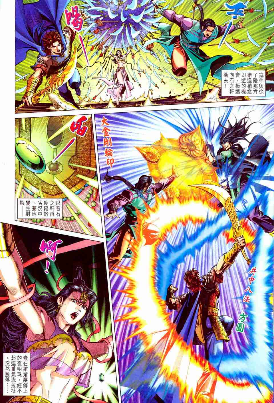 《大唐双龙传》漫画最新章节第198话免费下拉式在线观看章节第【14】张图片