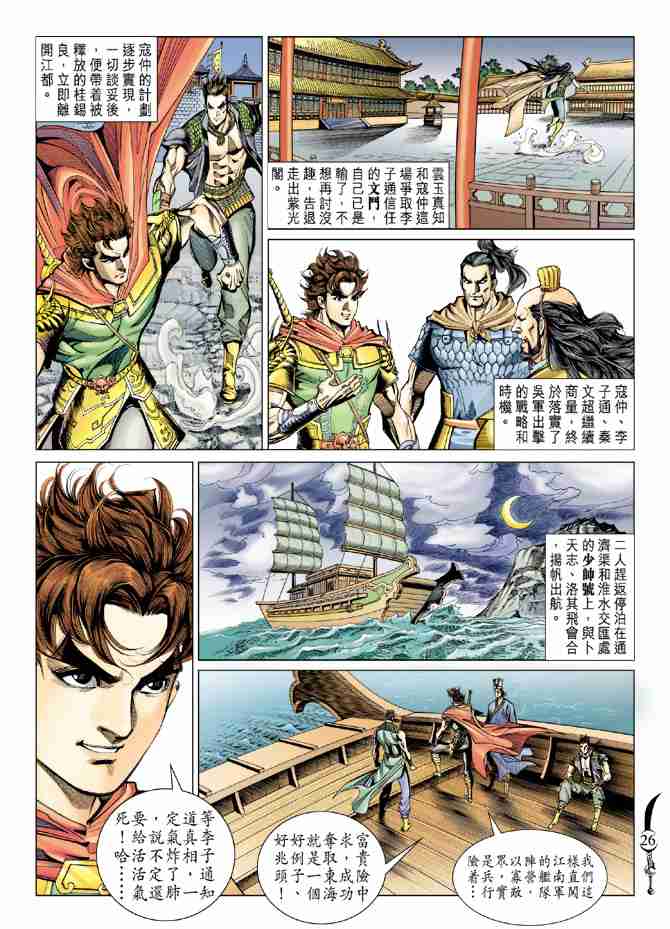 《大唐双龙传》漫画最新章节第75话免费下拉式在线观看章节第【25】张图片