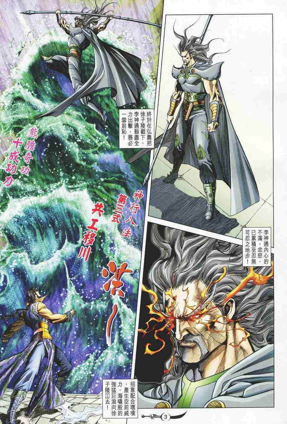 《大唐双龙传》漫画最新章节第125话免费下拉式在线观看章节第【3】张图片