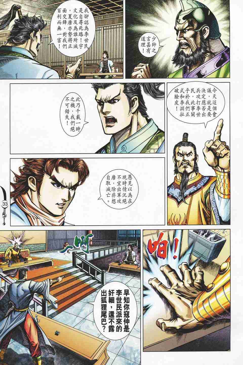 《大唐双龙传》漫画最新章节第125话免费下拉式在线观看章节第【32】张图片