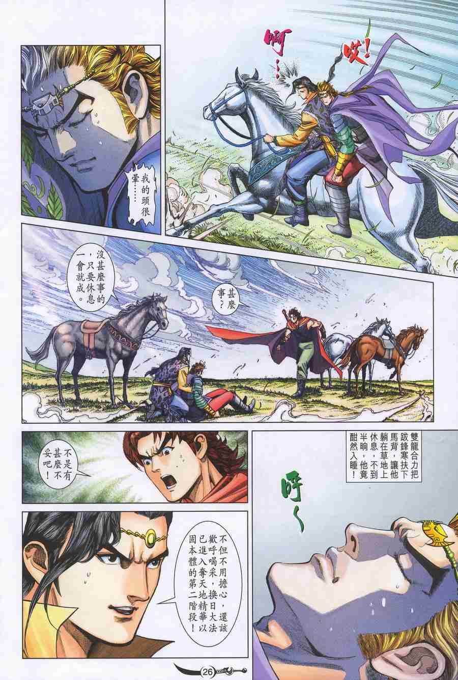 《大唐双龙传》漫画最新章节第144话免费下拉式在线观看章节第【26】张图片