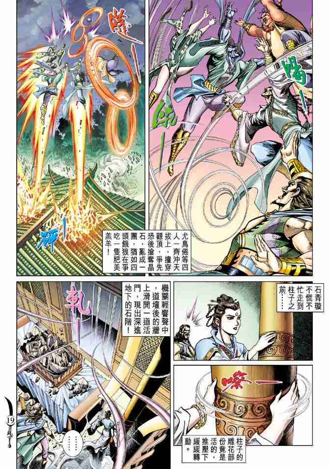 《大唐双龙传》漫画最新章节第62话免费下拉式在线观看章节第【19】张图片