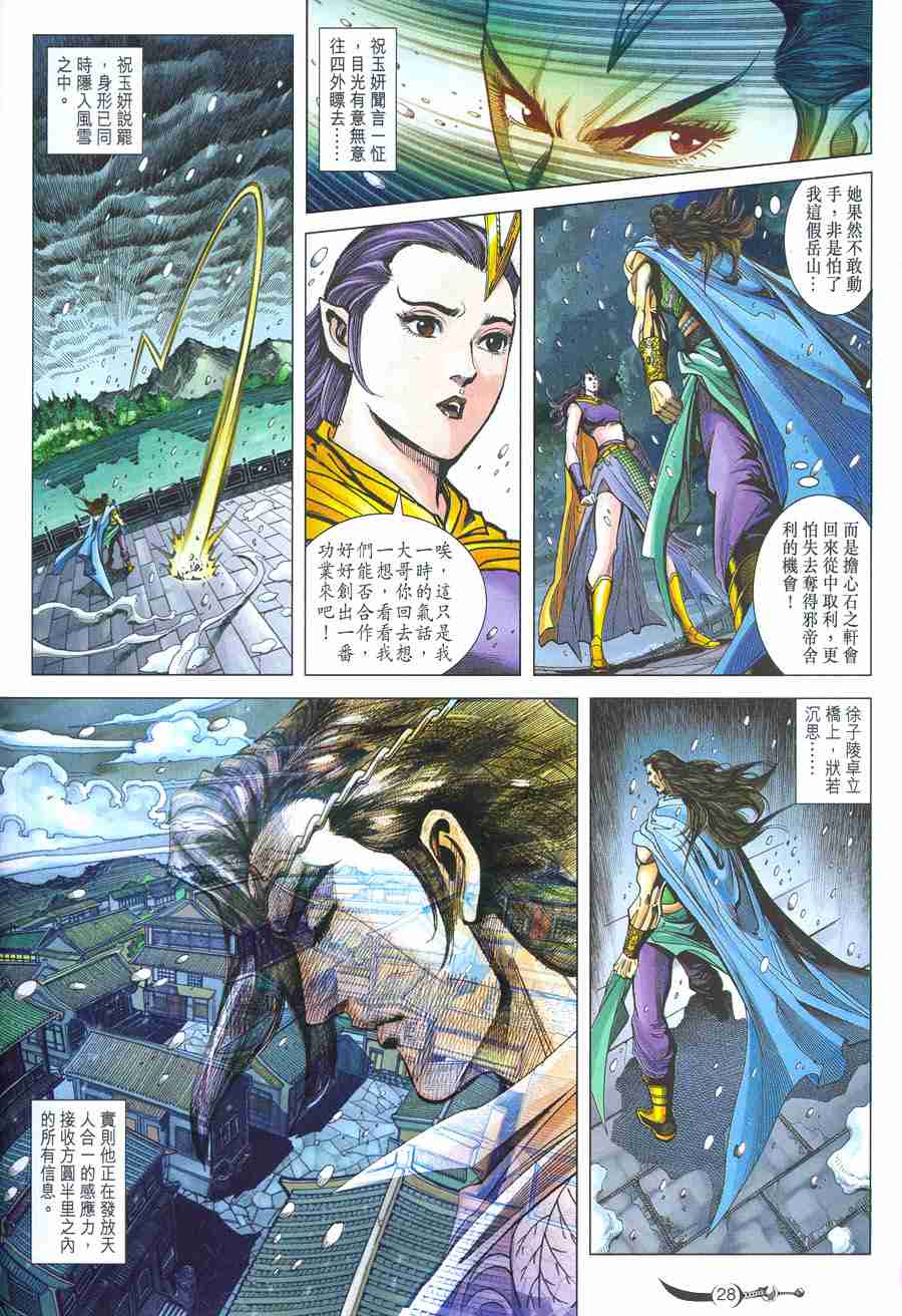 《大唐双龙传》漫画最新章节第107话免费下拉式在线观看章节第【27】张图片