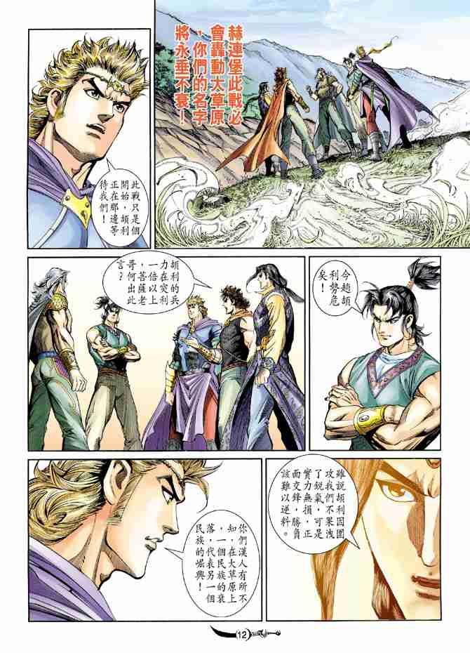 《大唐双龙传》漫画最新章节第142话免费下拉式在线观看章节第【12】张图片