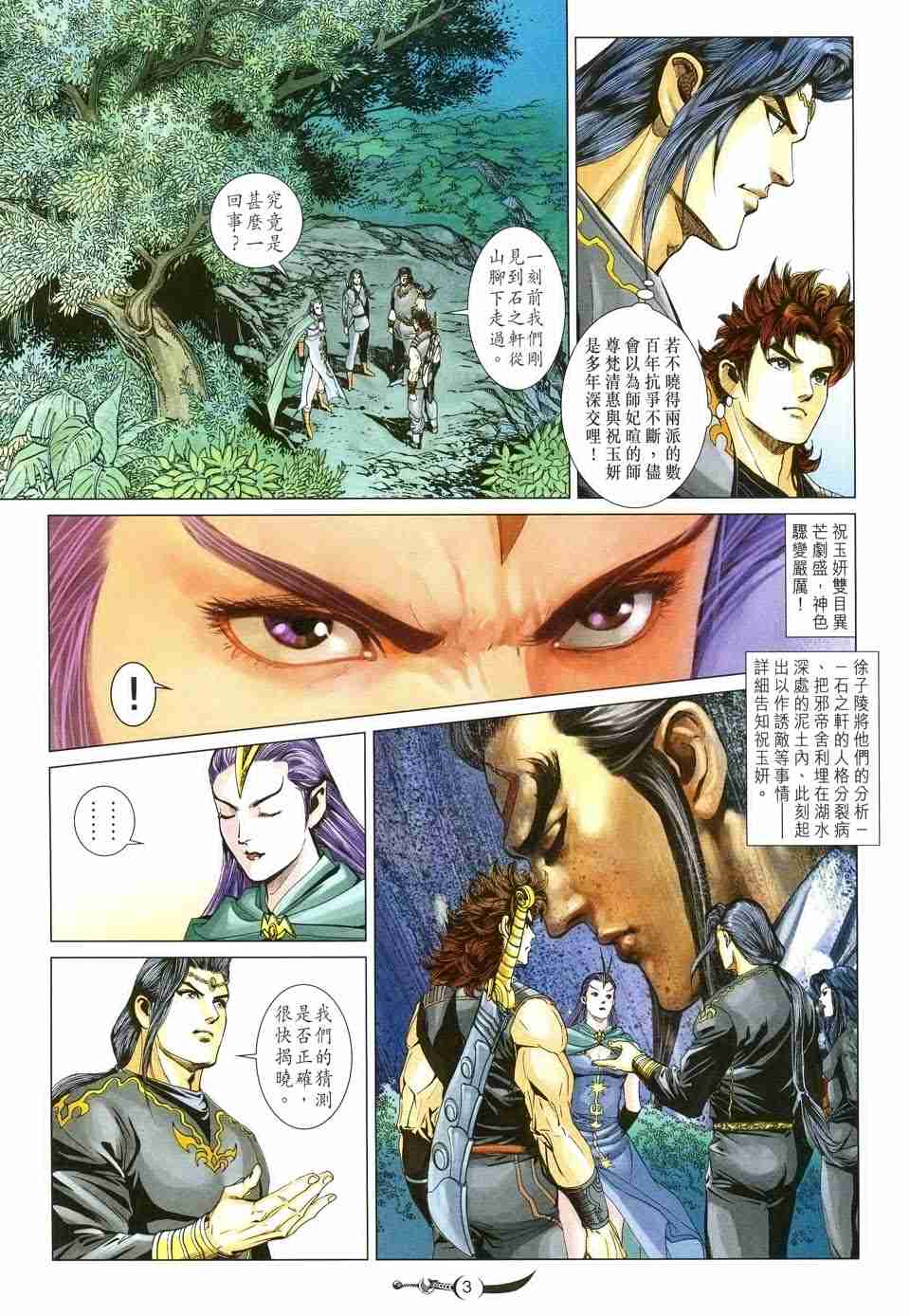 《大唐双龙传》漫画最新章节第154话免费下拉式在线观看章节第【3】张图片