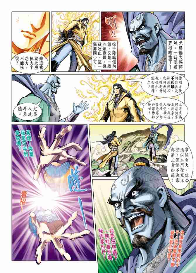 《大唐双龙传》漫画最新章节第75话免费下拉式在线观看章节第【4】张图片