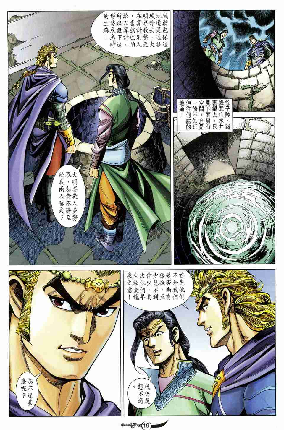 《大唐双龙传》漫画最新章节第174话免费下拉式在线观看章节第【19】张图片