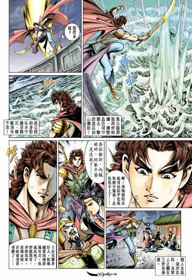 《大唐双龙传》漫画最新章节第51话免费下拉式在线观看章节第【30】张图片