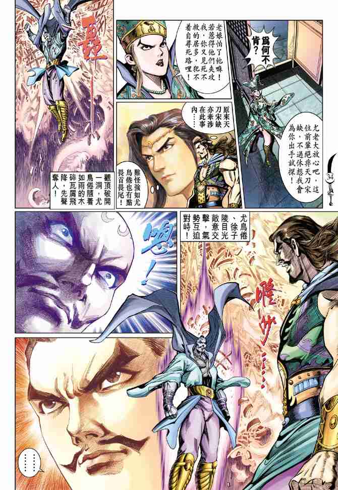 《大唐双龙传》漫画最新章节第61话免费下拉式在线观看章节第【32】张图片