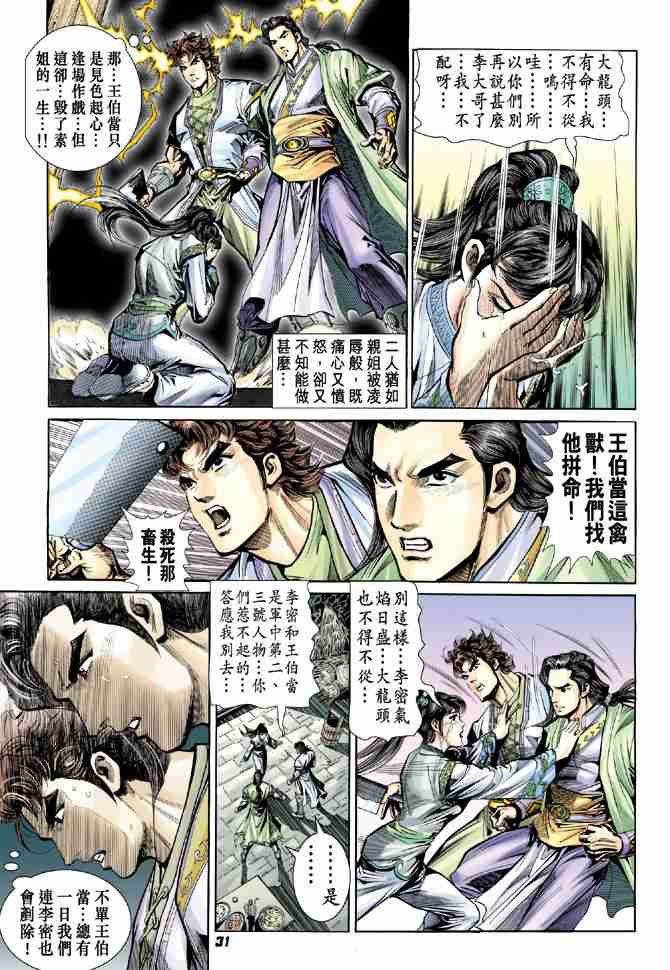 《大唐双龙传》漫画最新章节第13话免费下拉式在线观看章节第【30】张图片