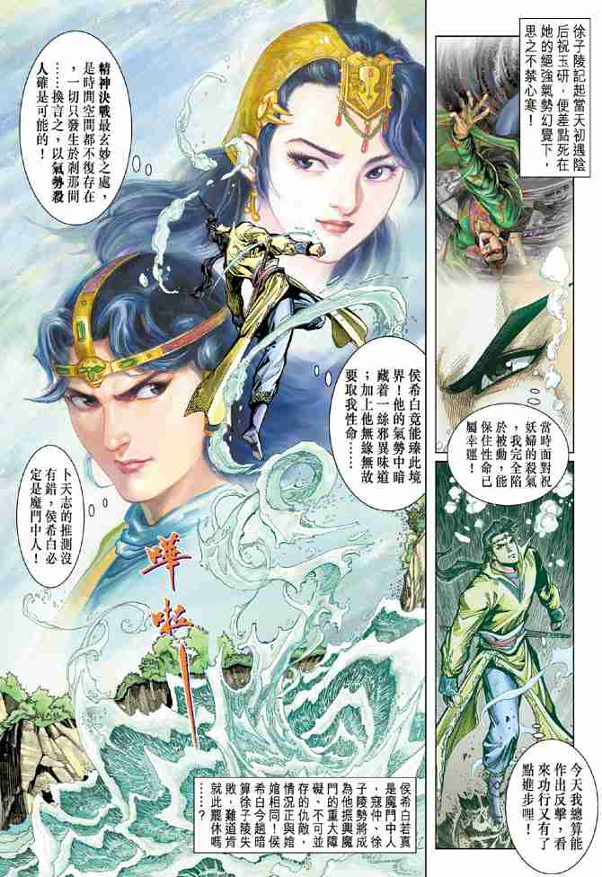 《大唐双龙传》漫画最新章节第69话免费下拉式在线观看章节第【16】张图片