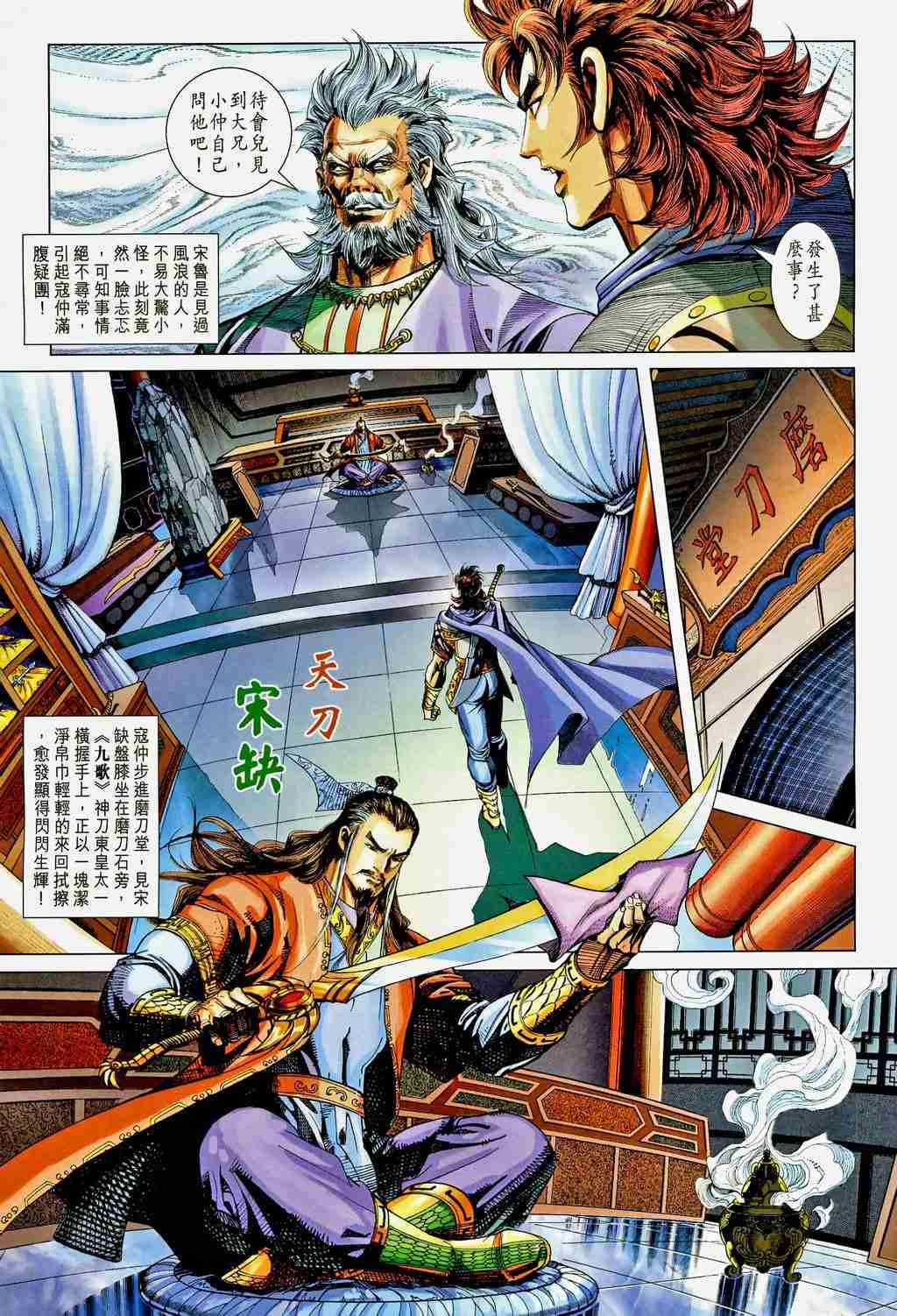 《大唐双龙传》漫画最新章节第200话免费下拉式在线观看章节第【5】张图片