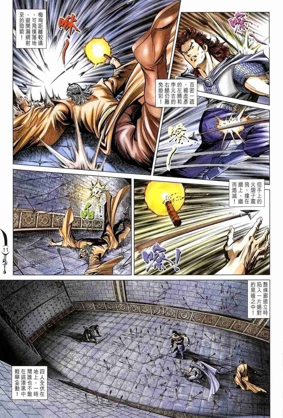 《大唐双龙传》漫画最新章节第117话免费下拉式在线观看章节第【11】张图片