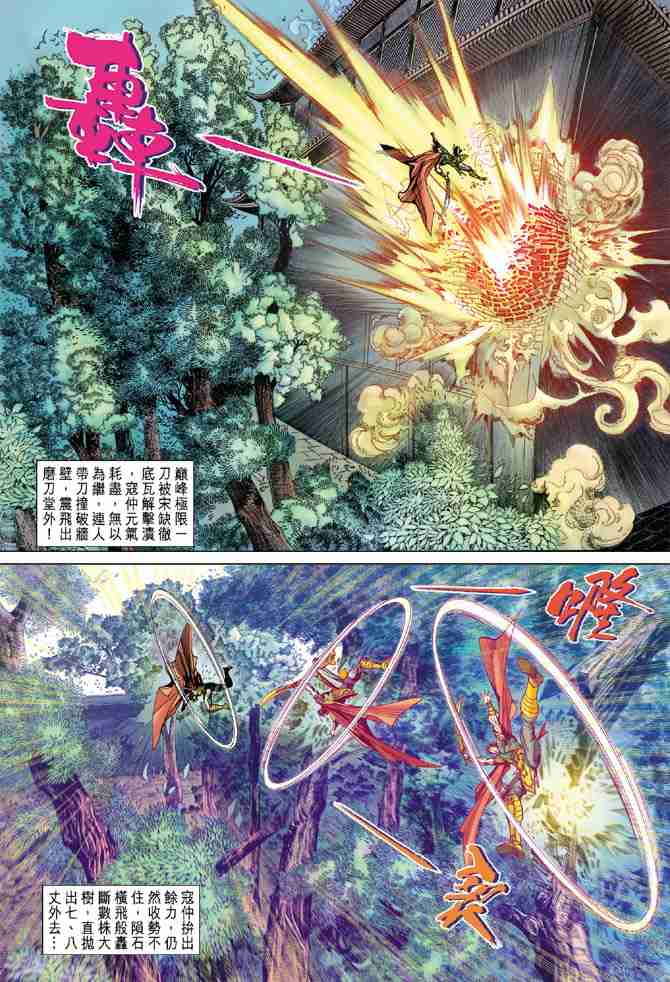 《大唐双龙传》漫画最新章节第84话免费下拉式在线观看章节第【22】张图片