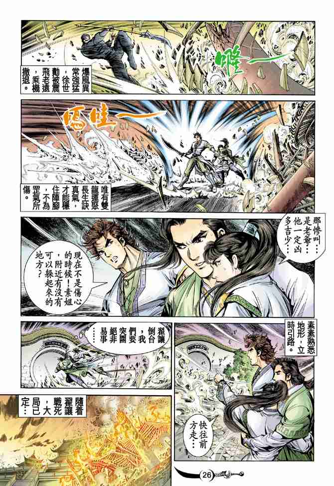 《大唐双龙传》漫画最新章节第14话免费下拉式在线观看章节第【25】张图片