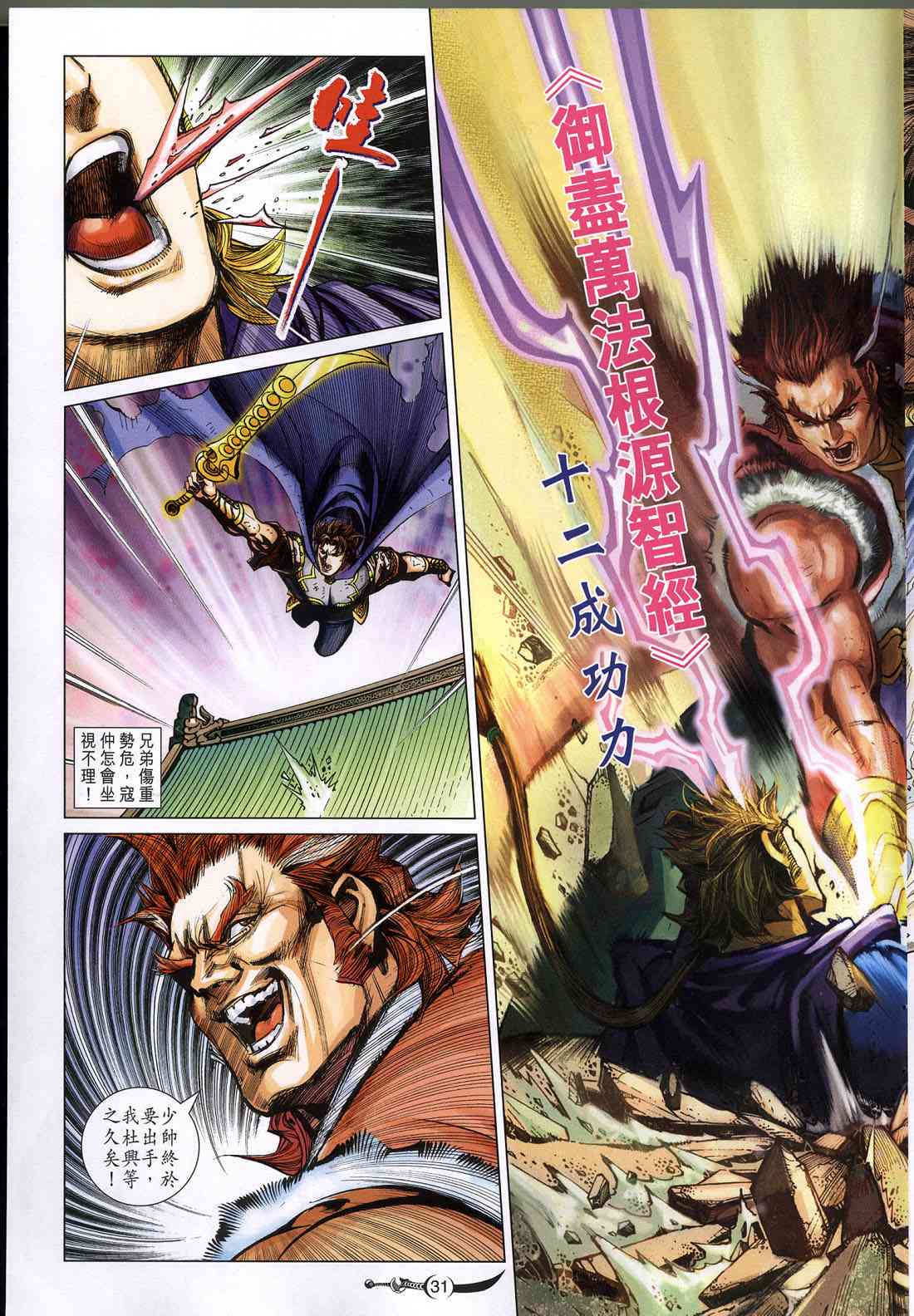 《大唐双龙传》漫画最新章节第228话免费下拉式在线观看章节第【31】张图片