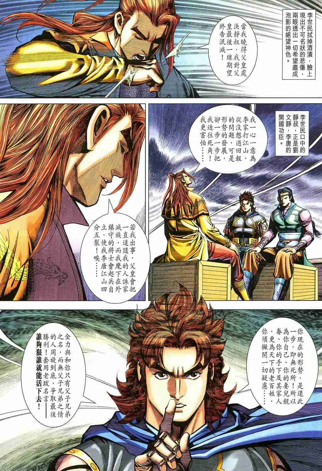 《大唐双龙传》漫画最新章节第213话免费下拉式在线观看章节第【13】张图片